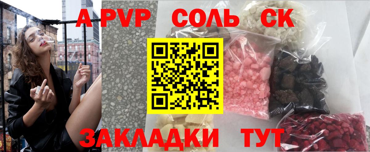 A PVP Соль  где купить наркотик  Лениногорск  A-PVP СК КРИС  А ПВП Соль  Вход с VPN 