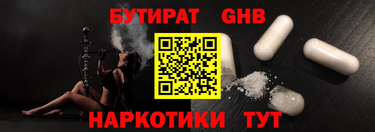 Бутират 1.4BDO Лениногорск