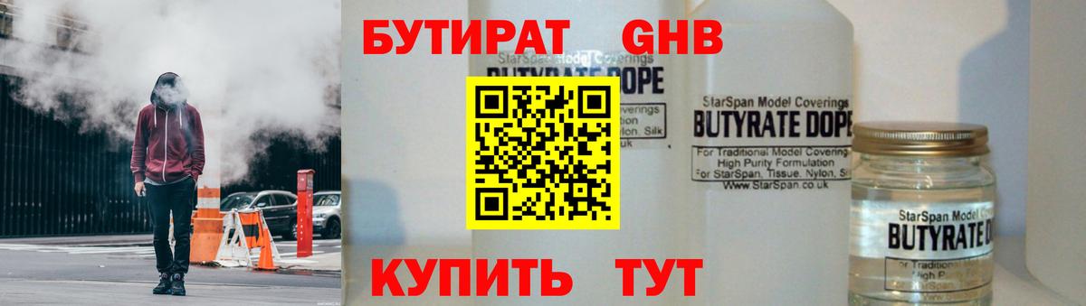 Лениногорск  БУТИРАТ оксибутират  Вход с VPN 