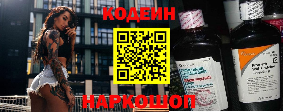 Codein Purple Drank Лениногорск