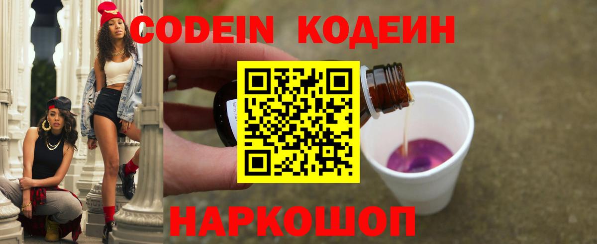Codein Purple Drank  купить   Лениногорск  Codein напиток Lean (лин)  Вход с VPN 