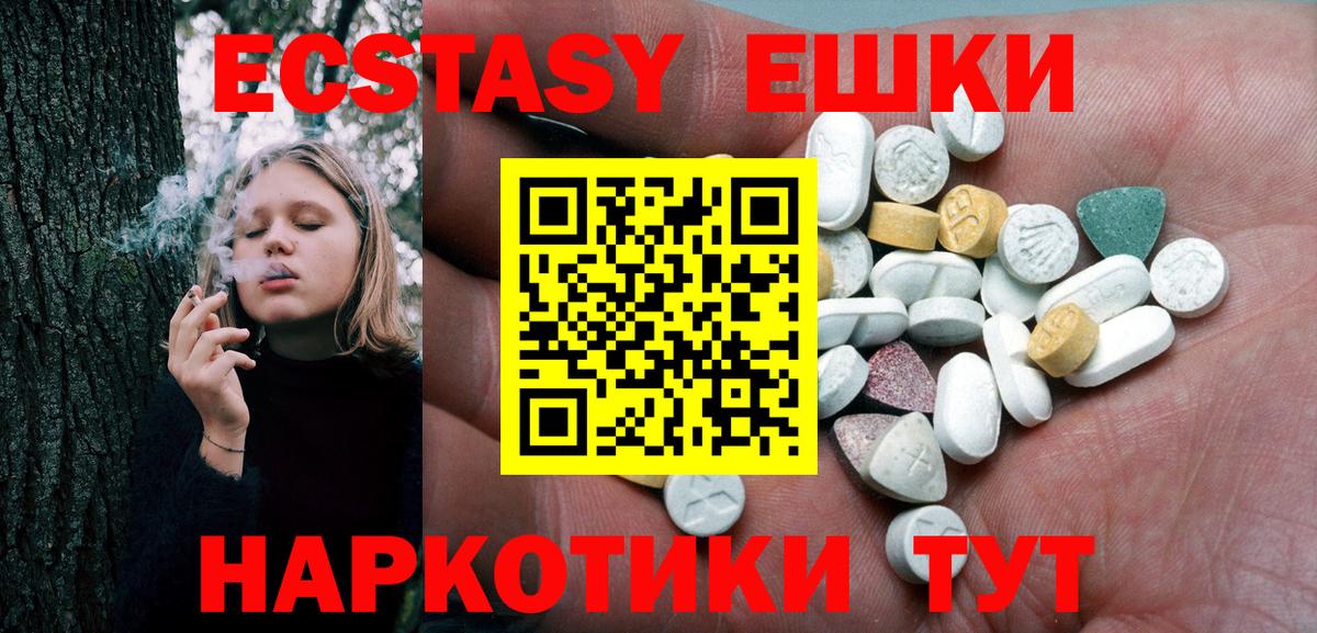 ЭКСТАЗИ ешки Лениногорск