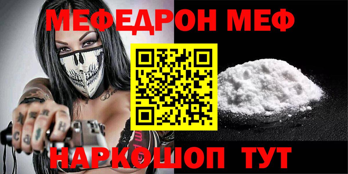 Меф мука Лениногорск
